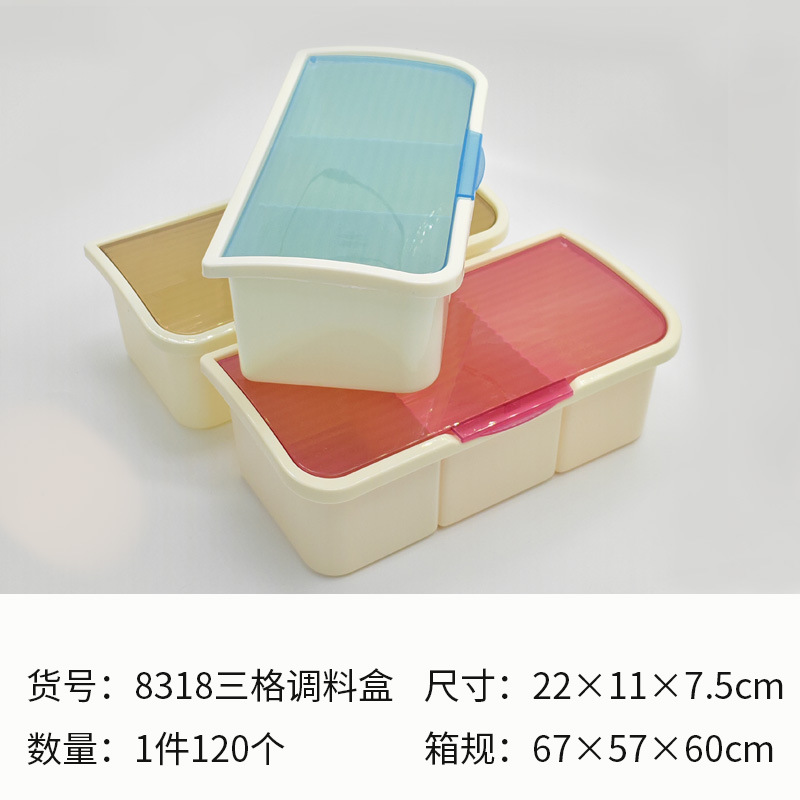 8318 3칸 양념통 22x11x7.5cm