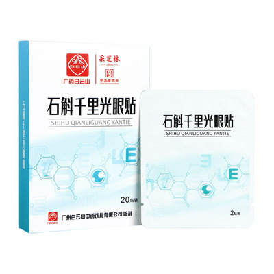 Gphl Baiyun Mountain argy wormwood Eye stickers wholesale Leaves argy wormwood household massage Eye Mask myopia Eye protection Dedicated