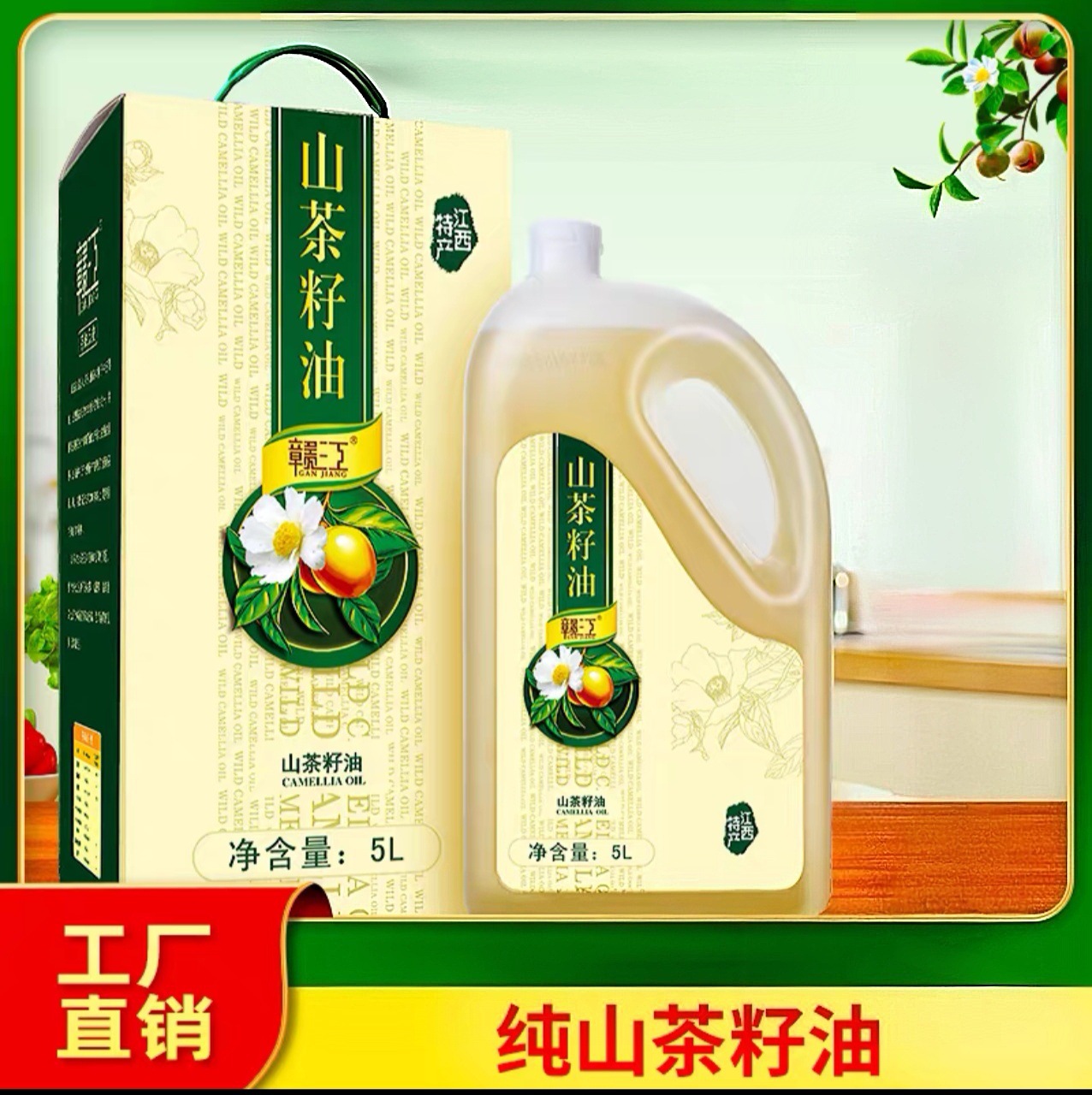 赣江山茶油5L家庭装茶油食用油江西茶树山茶籽油压榨一级