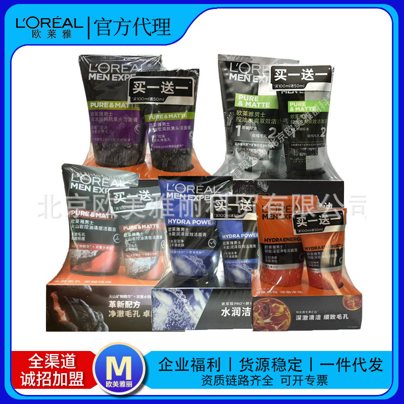 L'Oreal Men's Cleansing 100 50ml Set Water Energy Moisturizing Oil Control Carbon Cool Deep Purifying Facial Cleanser Combination