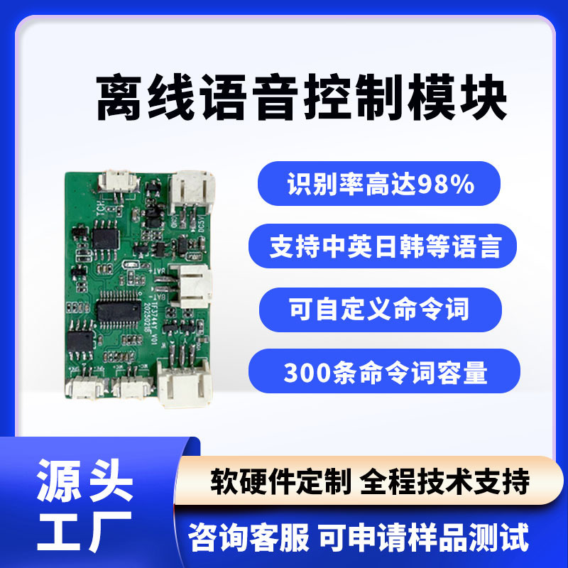 Asr Voice Intelligent Voice Recognition Control Module Chinese, English, Japanese and Korean Offline Recognition Development Board Custom Words Asr Voice Intelligent Voice Recognition Control Module Chinese, English, Japanese and Korean Offline Recognition Development Board Custom Words