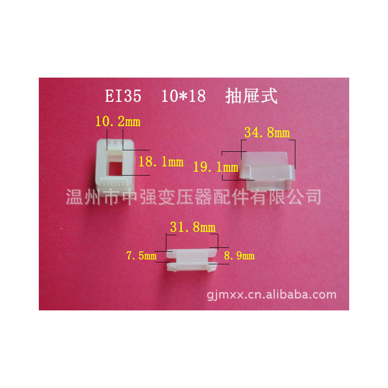 厂家大量供应低频 EI35  10＊18抽屉式尼龙骨架   环保变压器胶芯