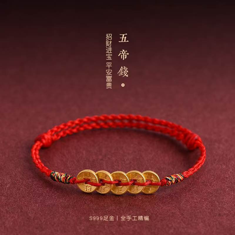 Five Emperors Copper Coin Braided Red String Bracelet Zodiac Year Good Luck Couple Bracelet Fashion Versatile Bracelet Blessing Gift