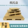 定制承重蜂窝纸栈板