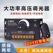 220V高压D调光控制器灯光2500W灯带线形性灯串遥控无极亮度垒德株