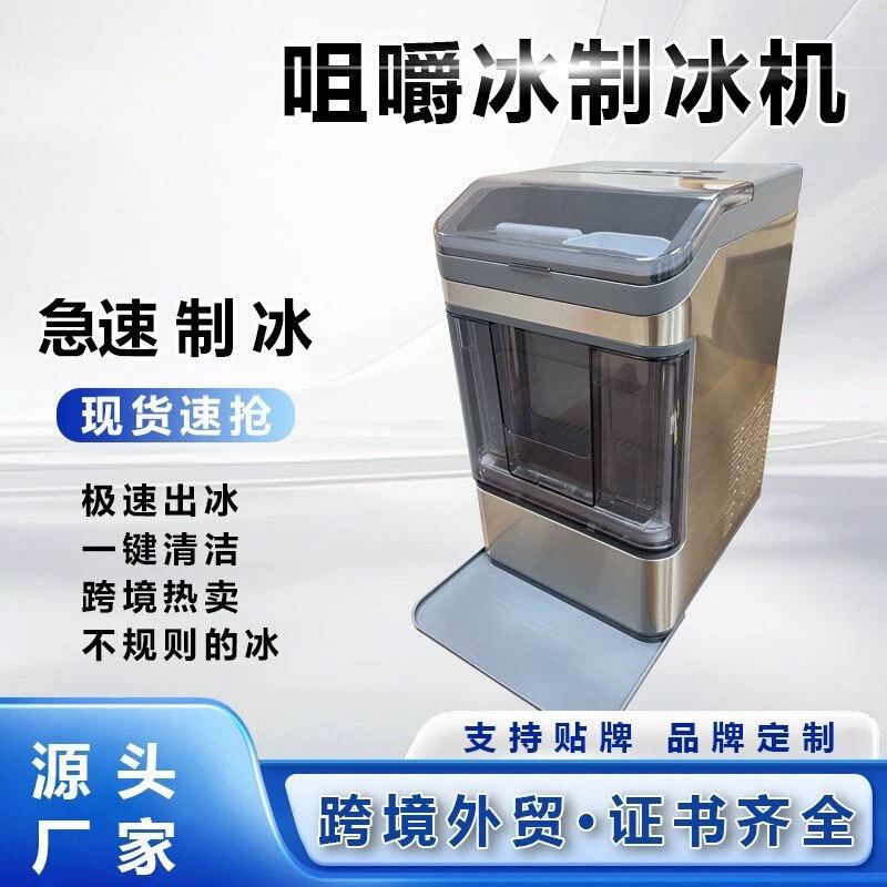 Customized Ice Maker Cross-Border Crushed Ice Particles Ice Cubes Irregular Ice Maker Global Voltage Energy-Saving