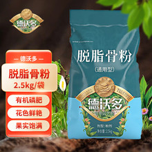 德沃多脱脂骨粉花肥料有机磷肥基肥园艺盆栽兰花多肉通用型复合肥