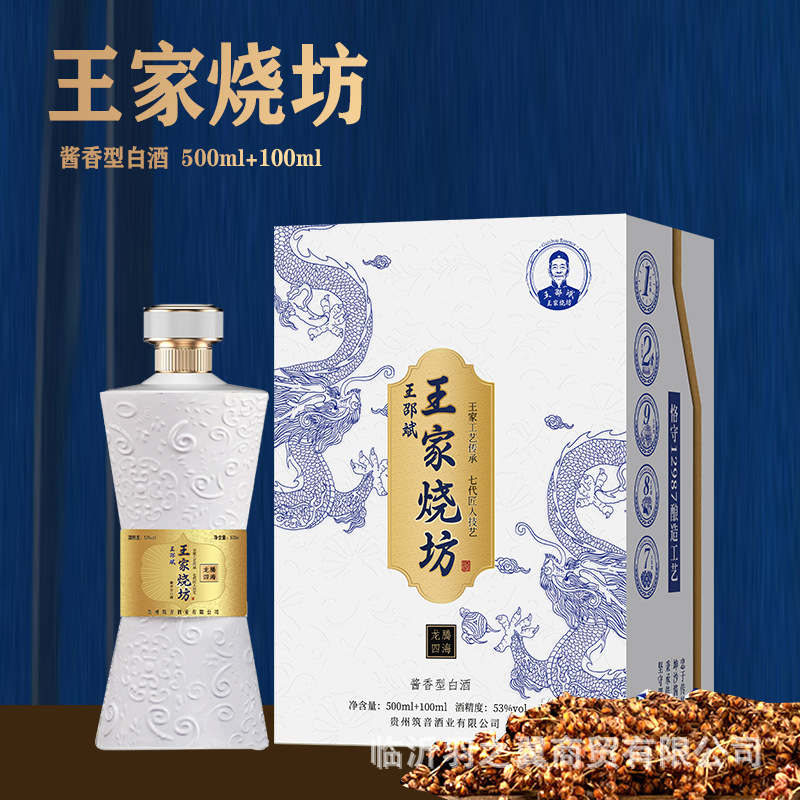白酒批发王家烧坊酱香型白酒500ml高档礼盒装白酒厂家直供