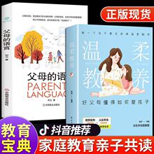 正版温柔教养正版父母的语言育儿书籍如何懂得爱护孩子父母话术