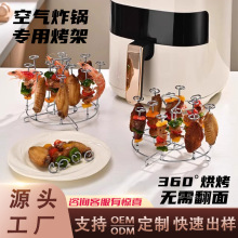 空气炸锅烤架24串304不锈钢立式烤架空气炸锅配件吊炉挂串烤肉架