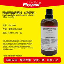 �M���˱�ÓϞҺ ÓϞ�� ��ϞÓϞ͸��Һ (�h����) 500mL PHYGENE