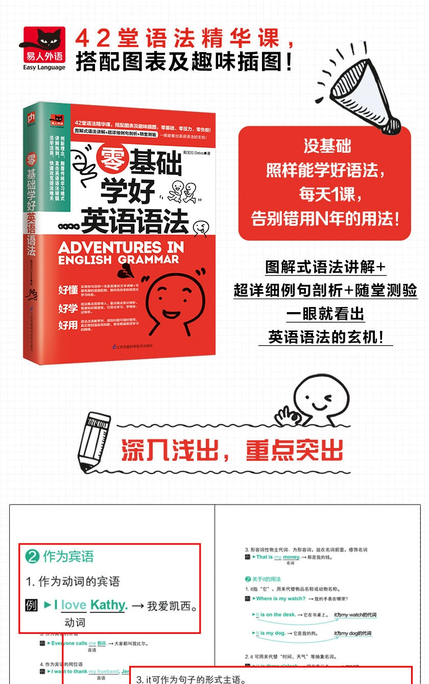 The new version of the zero basic learning English grammar, Daibao pulls the zero point of grammar, start from zero to learn English