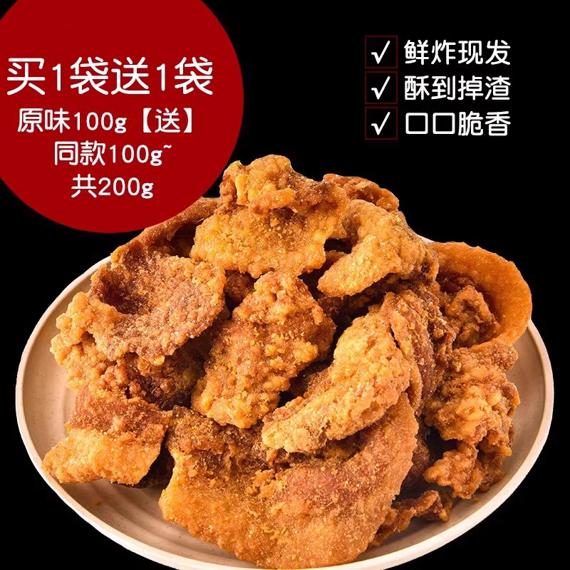 [13.8만! 】오리지널맛 100g【무료】같은 스타일 100g~총 200g-라드 잔여물