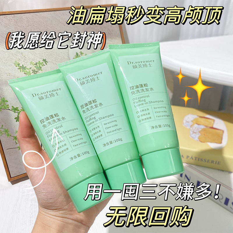 Dr. Shuomei Oil Control Fluffy Free Wash Shampoo Smooth Oil Control Refresc Essence Measuring Fluffy Manufacturer image 1