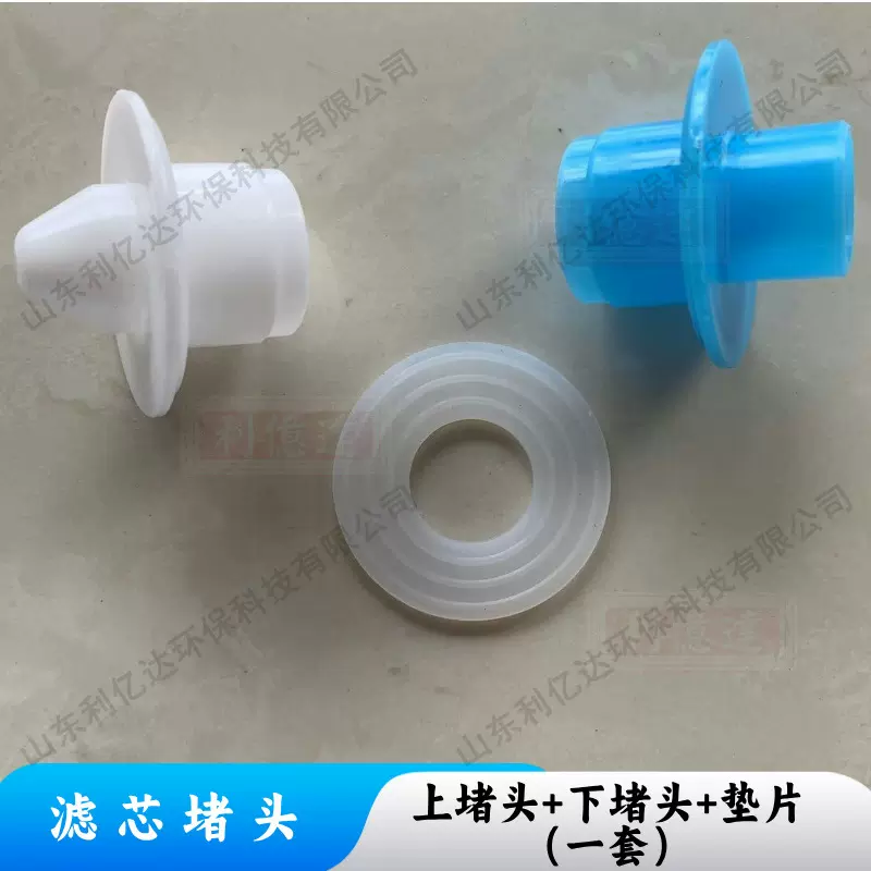 PP堵头接头保安过滤器配件熔喷滤芯端盖滤芯堵头上堵头下堵头垫片