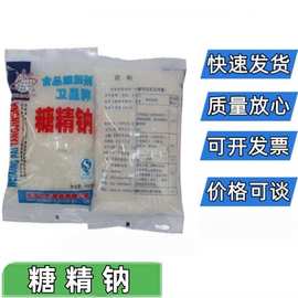 卫星牌糖精 食品级糖精钠 500倍蔗糖甜度 糖精颗粒食品电镀农作物