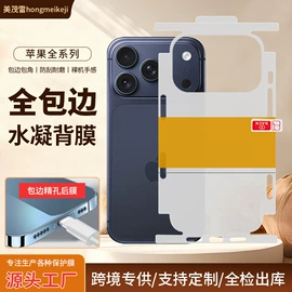 手机保护膜;平板保护膜;iPhone贴膜