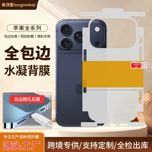 Suitable for Apple 18Pro Max/17Air Matte Full-Edge Back Film, iPhone 16 Edge-Protecting Hydrogel Film
