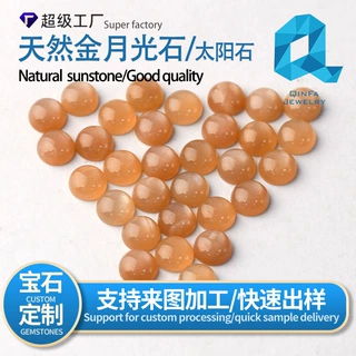 定制天然太阳石圆形戒面橙色月光石平底切面刻面裸石镶嵌闪光石