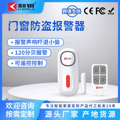 刻锐门磁报警器无线智能探测器家用门窗防盗商用开关门感应检测仪