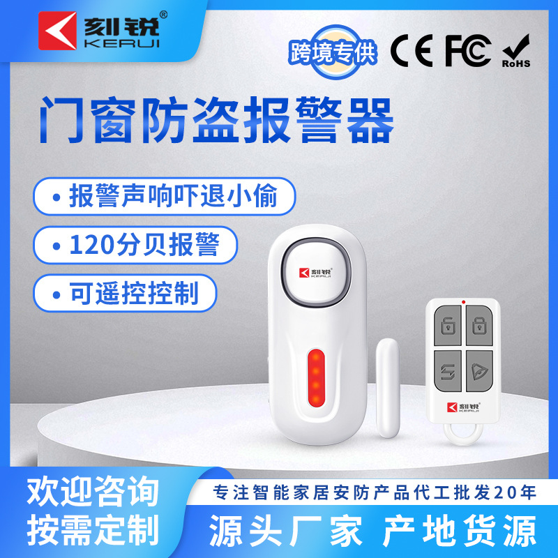 刻锐门磁报警器无线智能探测器家用门窗防盗商用开关门感应检测仪
