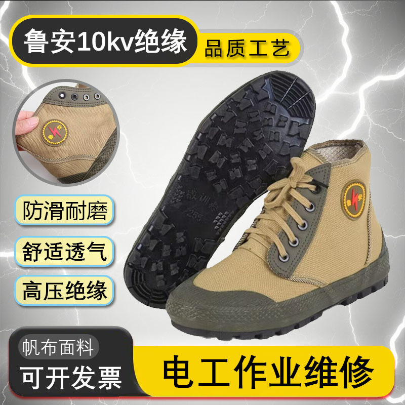 Lu'An 10Kv Insulated Rubber Shoes, Non-Slip and Wear-Resistant High-Top Rubber Shoes, High-Voltage Insulated Shoes, Workshop Factory Maintenance Canvas Shoes Lu'An 10Kv Insulated Rubber Shoes, Non-Slip and Wear-Resistant High-Top Rubber Shoes, High-Voltage Insulated Shoes, Workshop Factory Maintenance Canvas Shoes