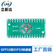 QFP32转DIP32 EQFP转接板 0.8mm引脚间距 去耦 滤波
