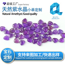 定制天然紫水晶肥三角形戒面裸石蛋面挂件吊坠饰品配件巴西水晶