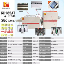 荣大185AT+268压切机全自动订折一体机铁丝钉折骑马钉装订A3折页