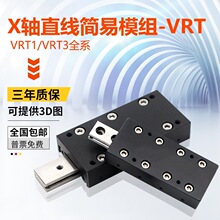 VRTֱ���ֶ�����ģ��X��һ��λ�ƻ�̨������ӵ���߾���С��ƽ̨