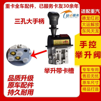 Tianlong Box Lift Switch — Digər kuzov və aksesuarlar