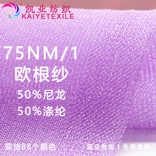 凯业 75NM/1欧根纱超细丝光透明花式纱线玻璃亮丽闪光鱼丝毛线