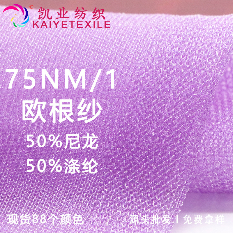 凯业 75NM/1欧根纱超细丝光透明花式纱线玻璃亮丽闪光鱼丝毛线