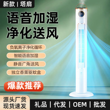 新款塔扇语音摇头无叶轻音立式空调扇落地扇家用塔式电风扇严选