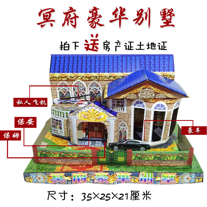 불타는 종이제품, 제사용품, 빌라, 종이집, 안뜰, 건물, 주괴, 묘지, 중원절, 추모절, 한의절