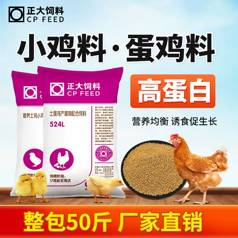 Chengda куриный корм яйцо курица гранулы корма флагманский магазин