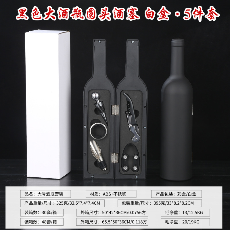 ワイン栓抜きセット3点セット海馬刀逆酒器環酒器ワイン栓抜き工具箱セット|undefined