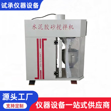 供应新标准Jj-20水泥胶砂搅拌机试验仪器搅拌机 新标准净浆搅拌机