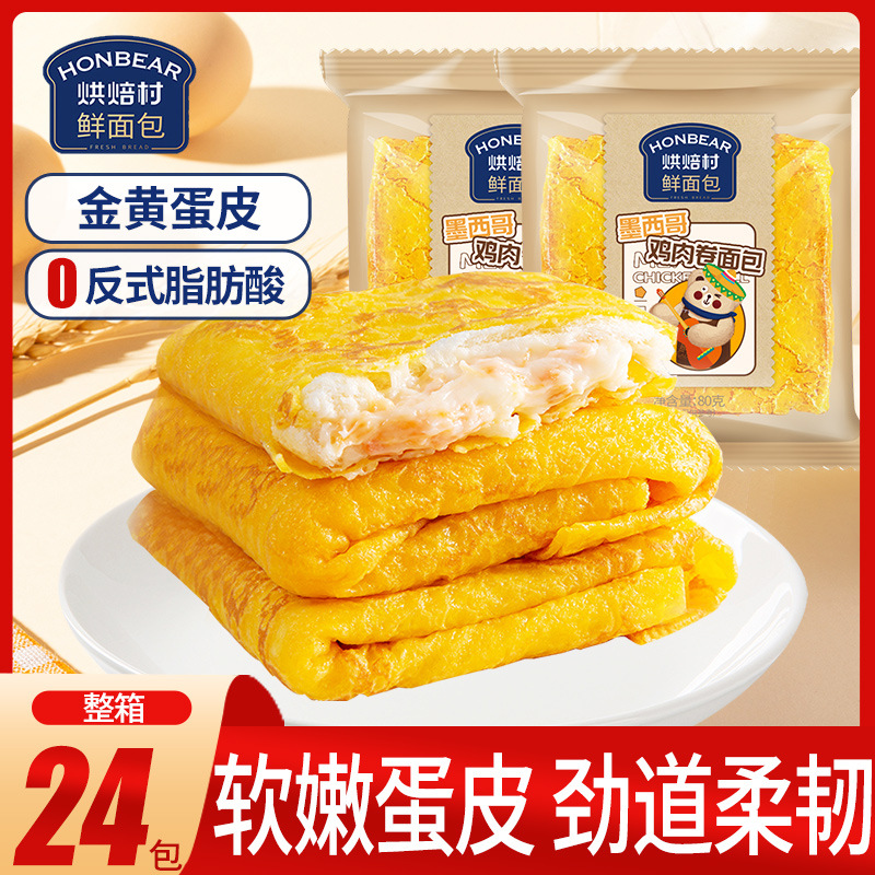 烘焙村墨西哥鸡肉卷面包营养早餐岩烧肉松多口味选择下午茶批发