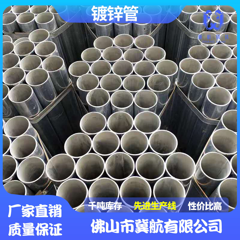 佛山4寸热镀锌管6米镀锌钢管建筑消防用钢管大棚温室空心管穿线管