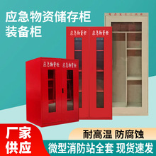 应急物资柜加厚消防柜紧急救援火警消防箱灭火器展示箱工具消防柜