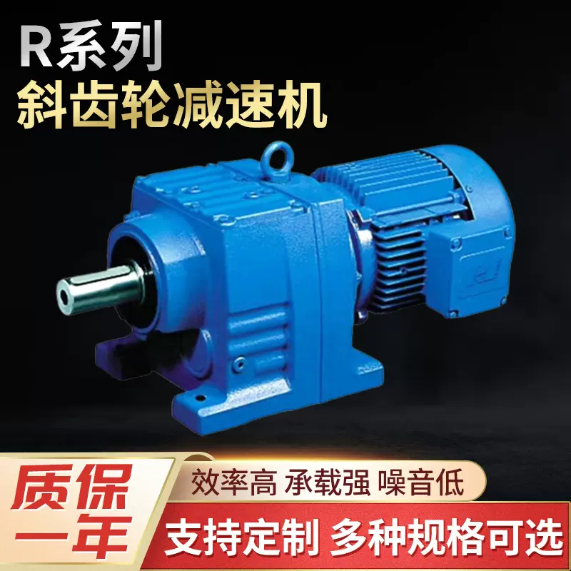 厂家R系列斜齿轮硬齿面减速机硬齿面齿轮减速机小型齿轮减速机