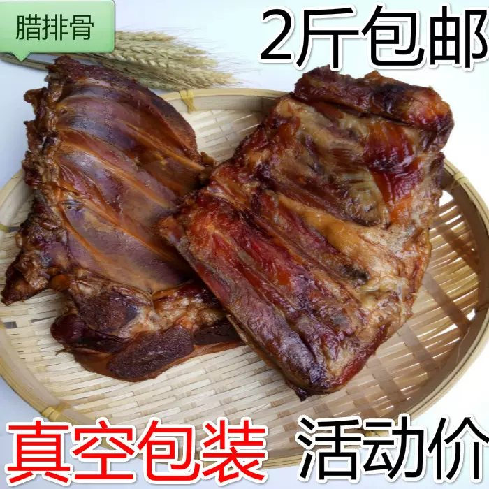 湖南烟熏腊排骨特产熏猪排骨香肠腊肠腊肉系手工制作年货500g