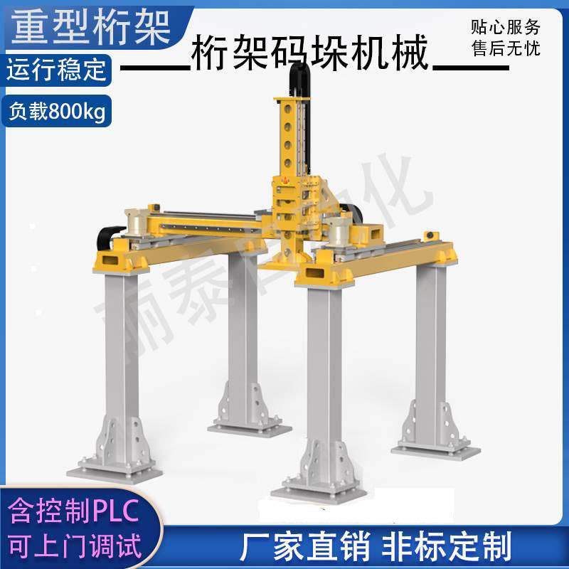 桁架搬运机械手龙门式齿轮齿条滑台重型码垛机械臂移动平台