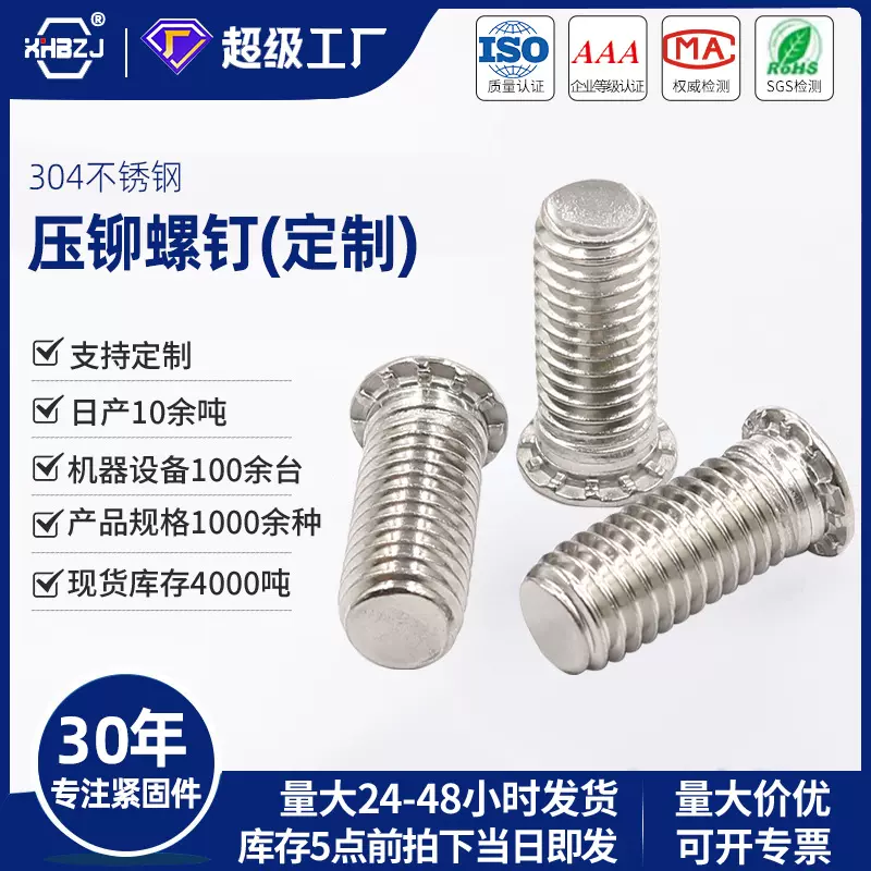FH压铆螺钉不锈钢304材质压板螺丝钉压铆螺柱连接件厂家直销定制