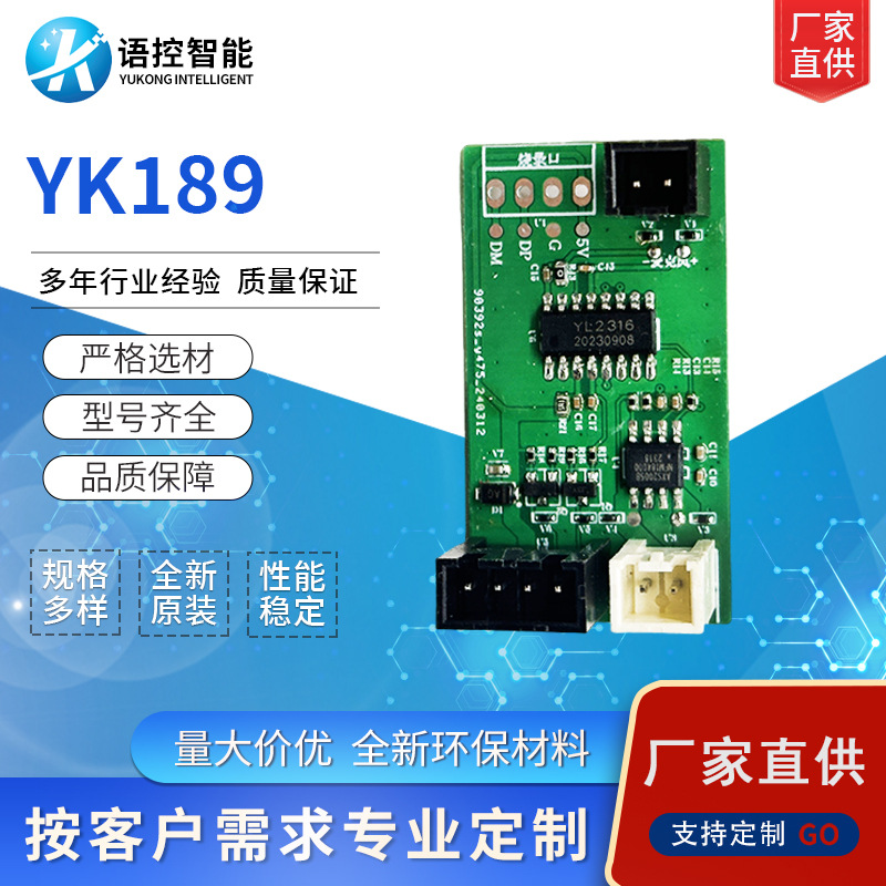 云知声US665D31离线语音识别IC声控模块芯片智能语音识别模块