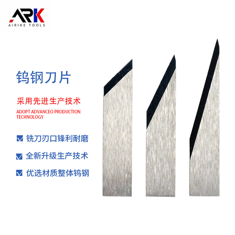 钨钢刀片 振动刀片 16 26 45