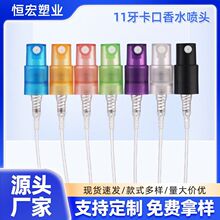 11牙卡口香水喷头喷雾泵乳液泵爽肤水按压喷头酒精消毒液喷雾头