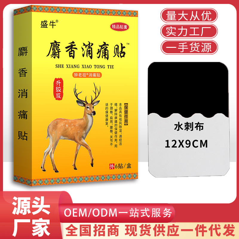 Musk pain relief plaster wholesale, sales event, gift, elderly supplies, street vendor plaster, joint patch, cervical and lumbar spine protector