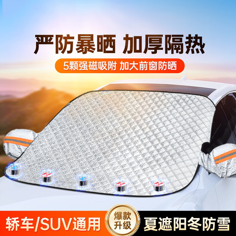 Protector solar para automóviles protector solar anticongelante ropa de automóviles cubierta de parabrisas frontal tela de protección contra la luz media cubierta de absorción magnética universal cubierta de protección solar gruesa